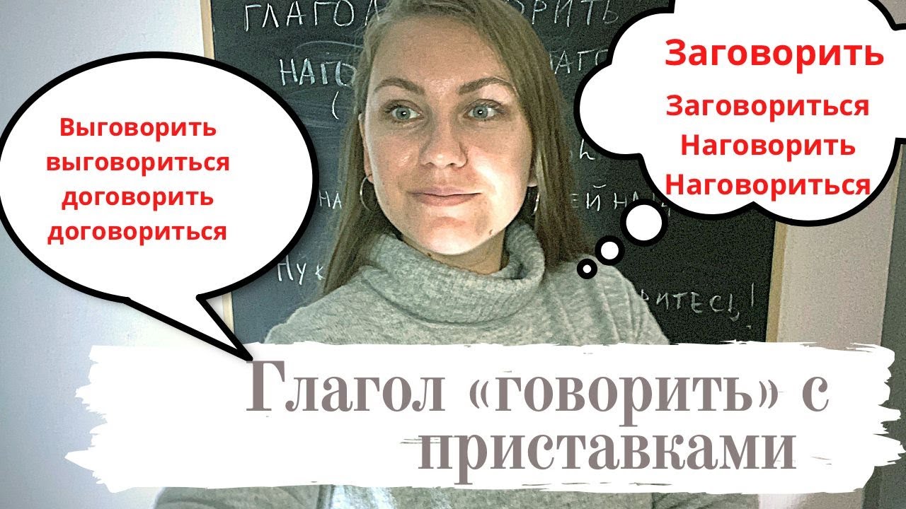 Глагол 