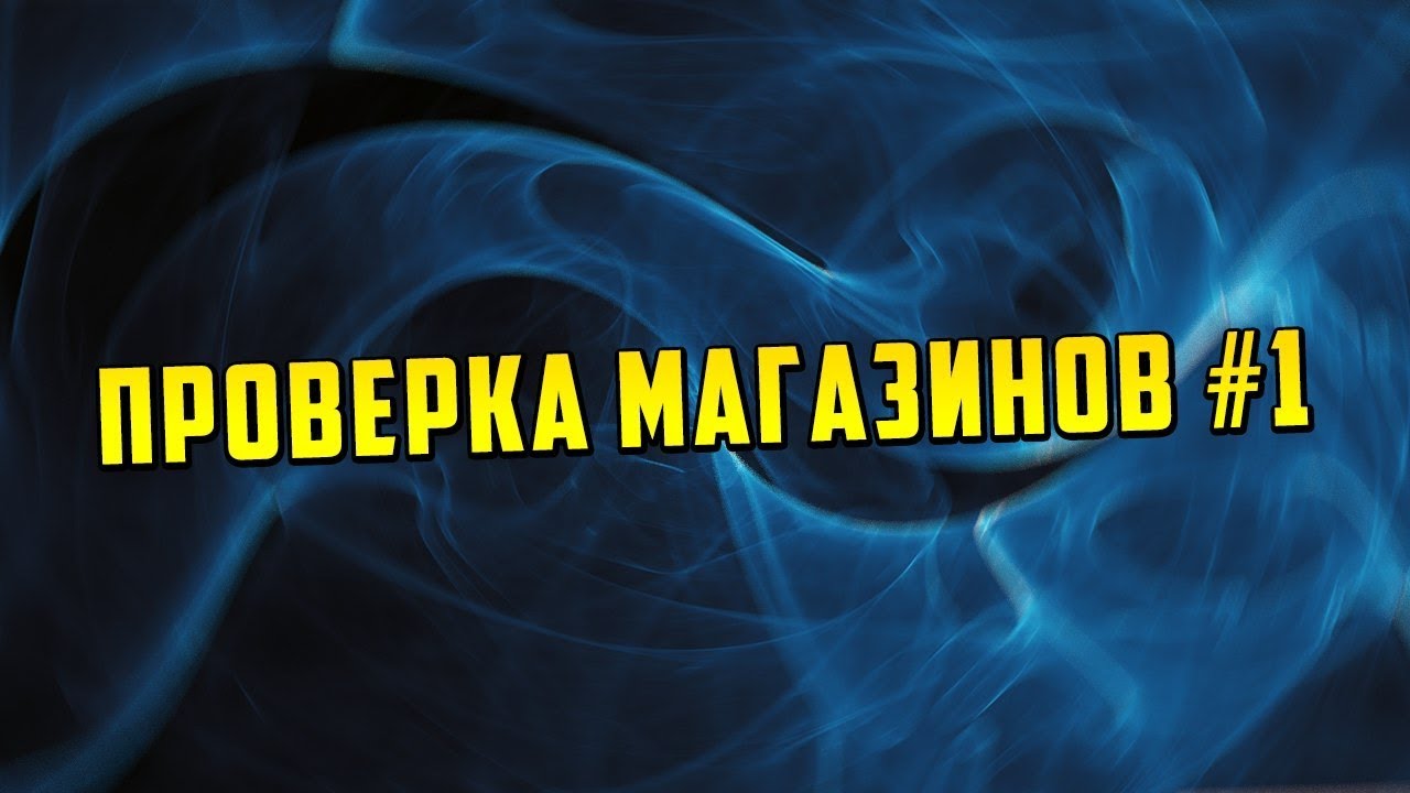 Проверка магазина #1 crazykeys.ru