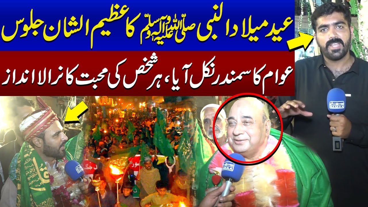Eid Milad-ul-Nabi (PBUH) 2024 | Wiladat e Mustafa ﷺ | Azeem ul Shan Jaloos | Awam Ki Awaz