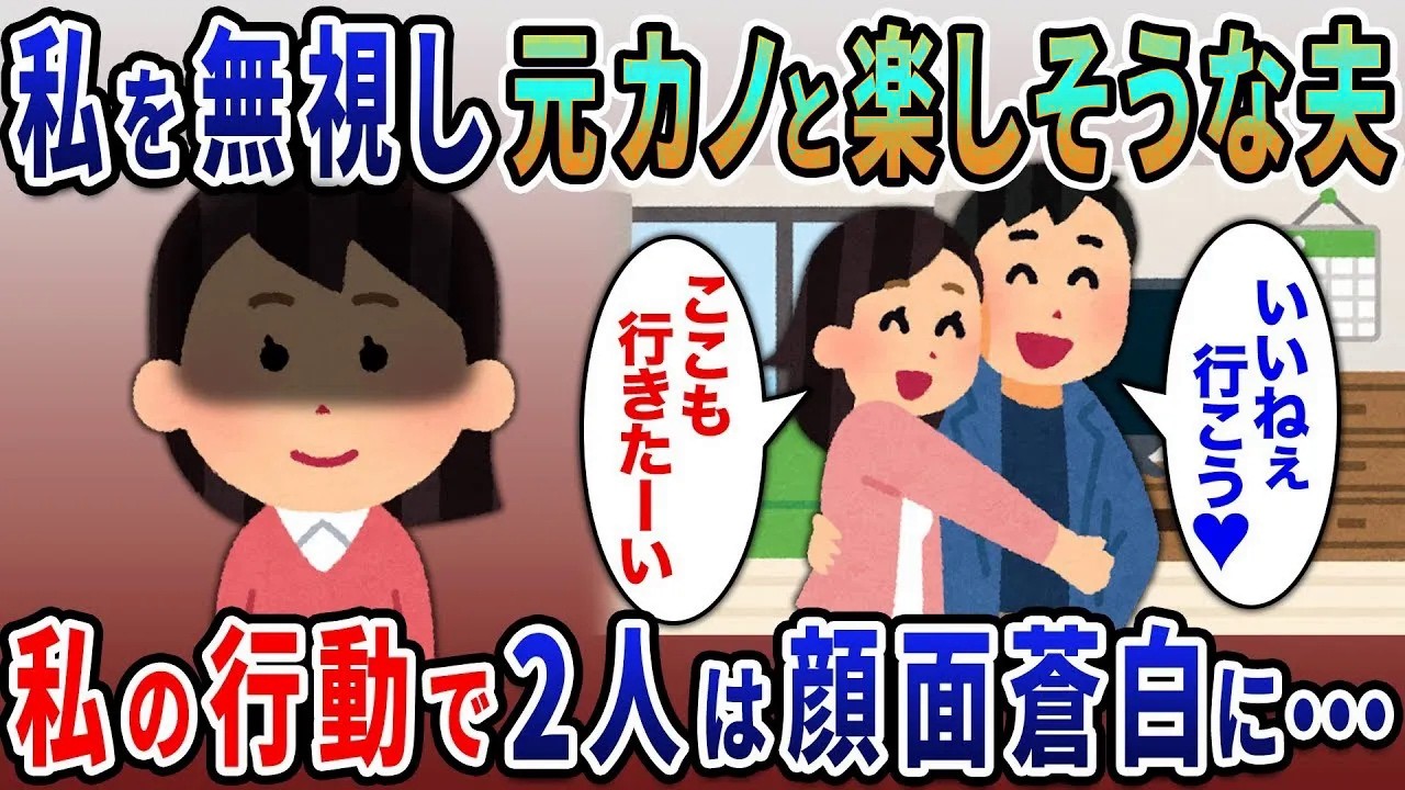 新婚初日、なぜか家で元カノと旅行の計画を立てる夫→私をフル無視し楽しそうだったのである行動をすると….【総集編】【2ｃｈ修羅場スレ・ゆっくり解説】