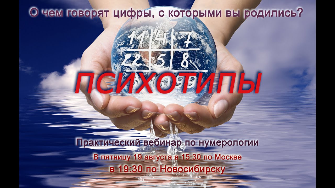 Нумерология Часть 2 | Блоки вампиризма Психотипы | Скрытый смысл даты рождения |Тест Идеал
