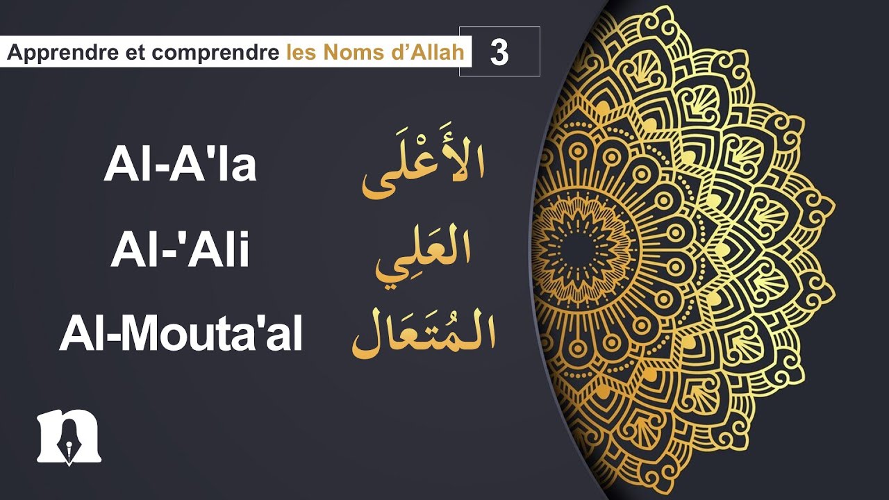 03- Apprendre les Noms d'Allah : Al-A'la, Al-'Ali et Al-Mouta'al