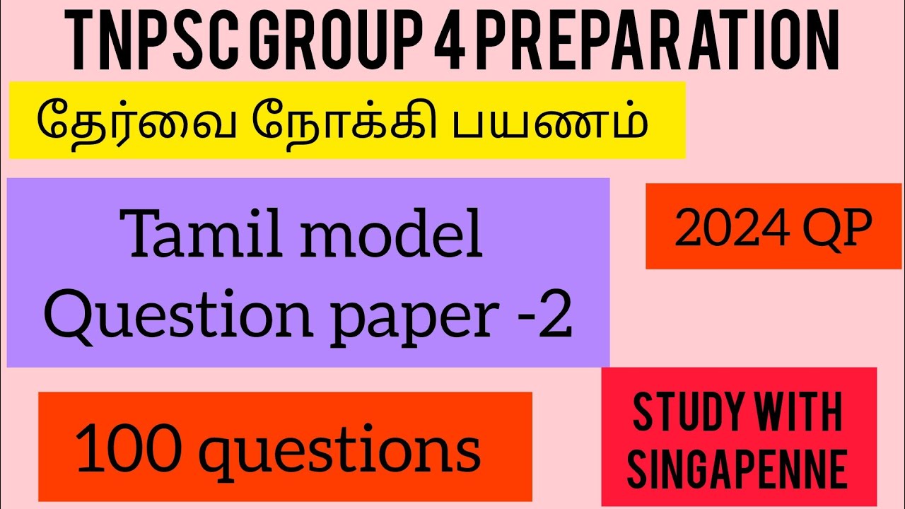 Tamil previous year questions|tamil question paper-2|50 questionpaper|தேர்வை நோக்கி பயணம் #group4