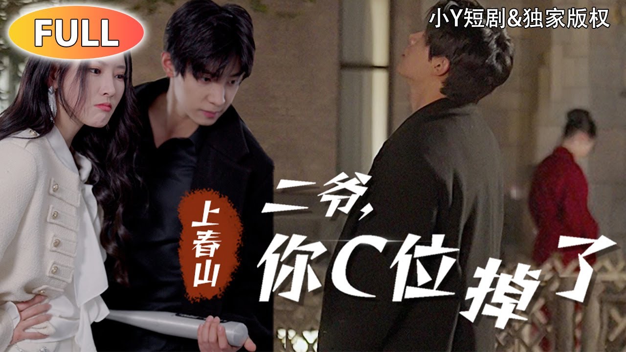 [Multi SUB] 【新劇獨播】｜又愛又恨!神秘未婚夫居然是他!為母報仇，現在我來奪回屬於我的一切了!《愛你時有風》（完整版結局）#短劇 #爱情 #shortdrama