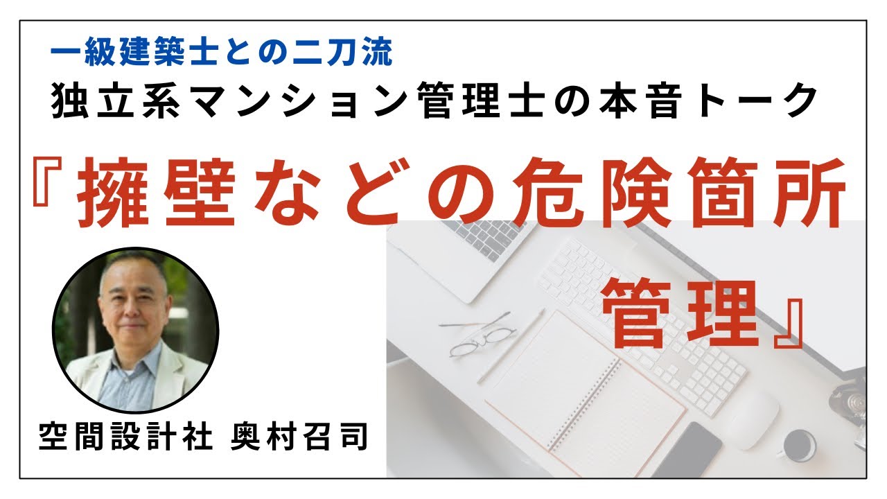 擁壁などの危険箇所管理