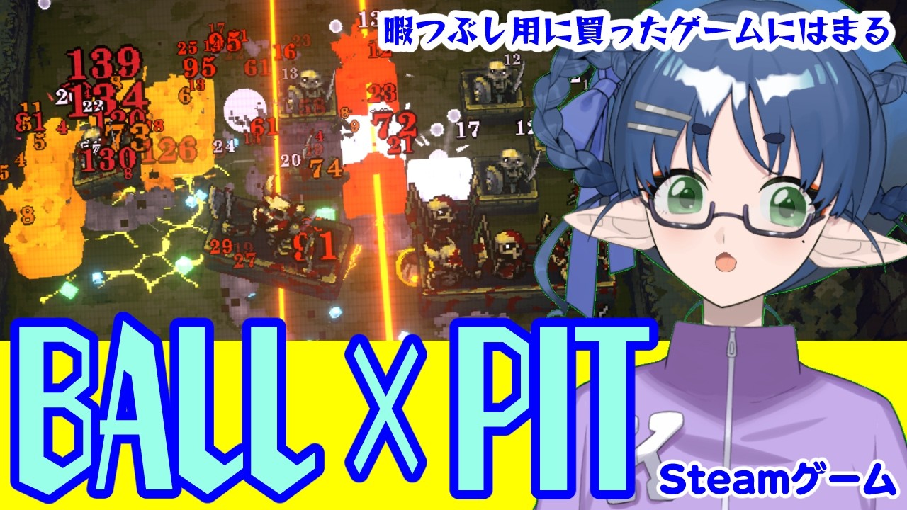 キャラ増えた！　BALLxPIT
