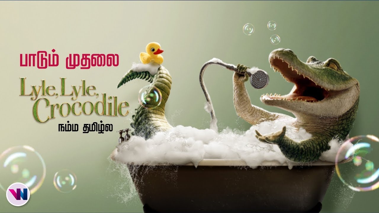 பாடும் முதலை - ANIMATION movie tamil dubbed animation fantasy feel good movie vijay nemo