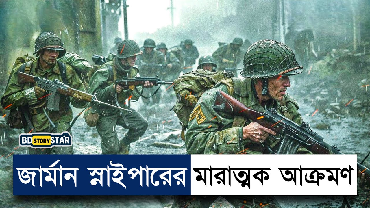 জার্মান স্নাইপারের কবলে আমেরিকান স্নাইপার  Movie Explain Bangla|Sniper|War|BD STORY Star