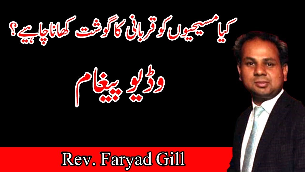 Qurbani ka Ghost | Should Christians eat Sacrificial Meat? | Rev. Prof. Faryad Gill | Logos TV