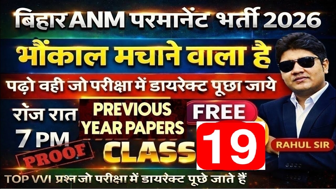 Bihar ANM Permanent Bharti 2026 Class | Bihar ANM online Class | Bihar Anm Live class #btscanm #anm