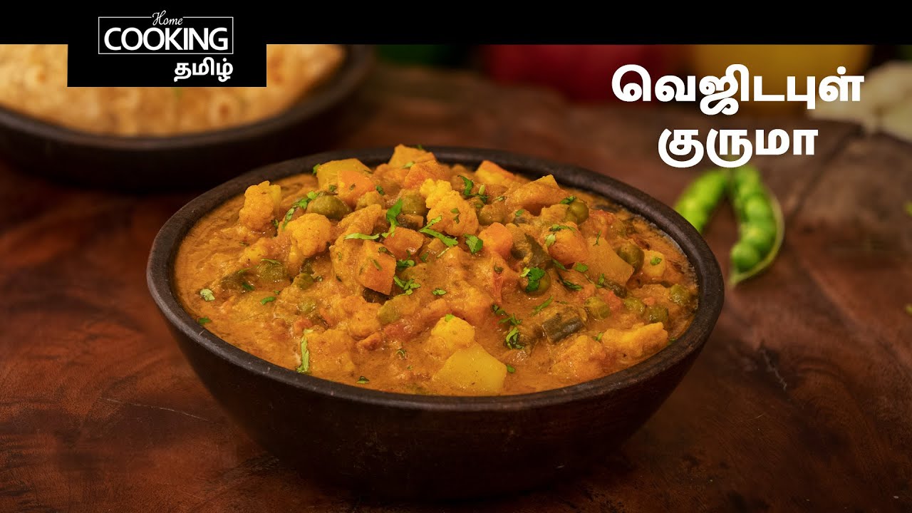 வெஜிடபுள் குருமா | Vegetable Kurma In Tamil | Restaurant Style Veg Kurma | SideDish For Chapati |