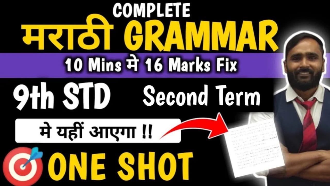 MARATHI GRAMMAR| मराठी व्याकरण | 9th STD |16 MARKS FIX !! | | ONESHOT | PRADEEP GIRI SIR