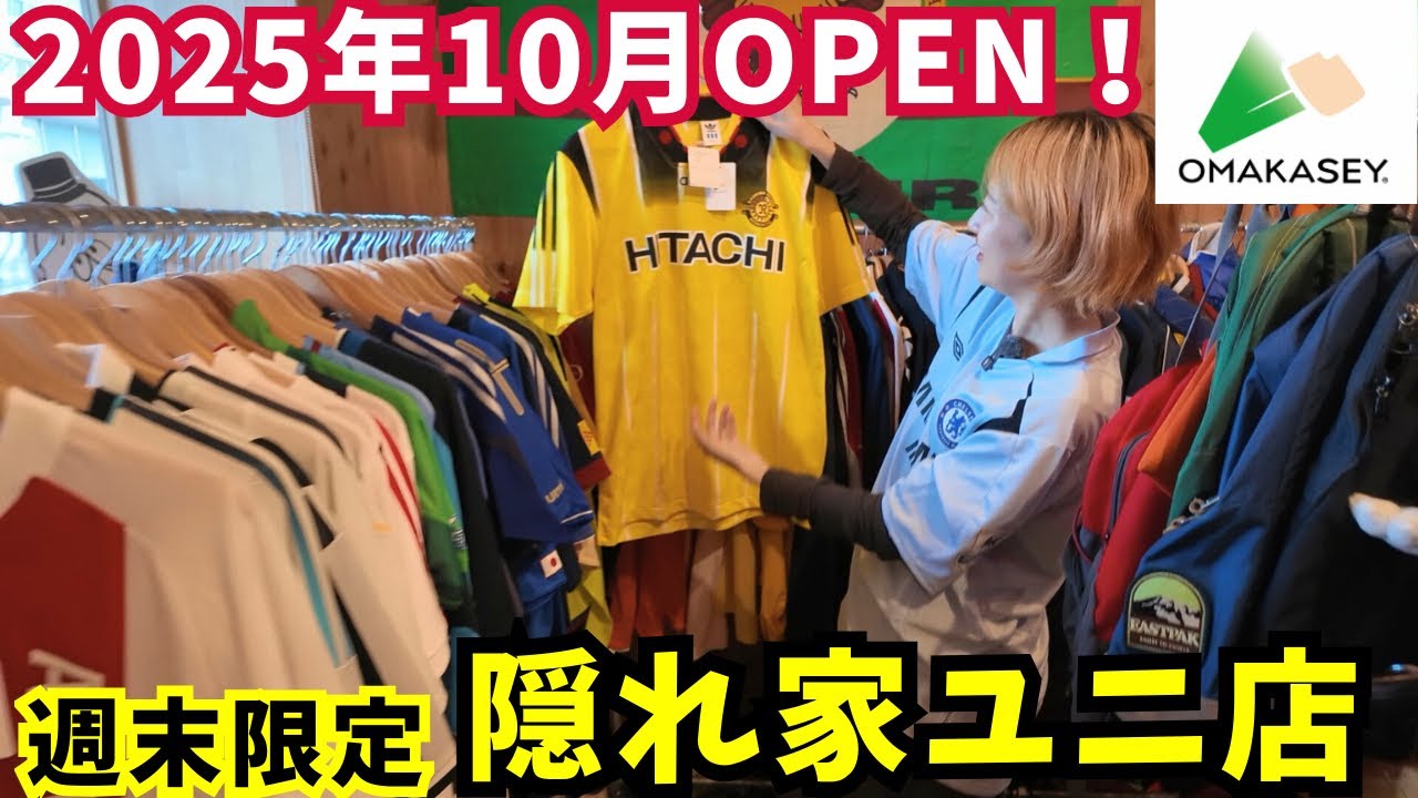 【練馬の隠れ家ユニ店】海外クラブからJリーグまでヴィンテージサッカーユニフォーム｜360度サッカーに囲まれるOMAKASEYが最高すぎた｜football uniforms kits