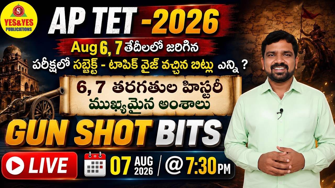 🔥AP TET 2026 History | 6 & 7తరగతుల హిస్టరీ GUN SHOT BITS | Aug6,7Examలో వచ్చిన ప్రశ్నలు🔴LIVE @7:30pm