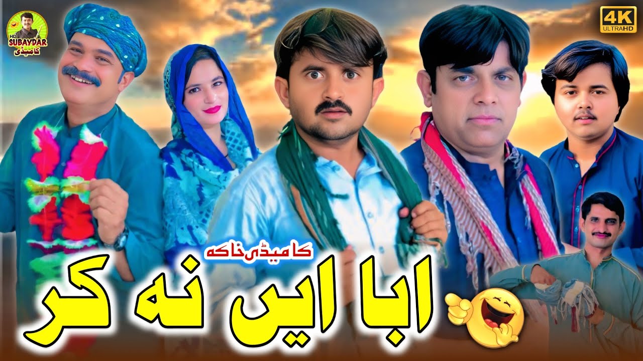 Abba Aen Na Kar l Gonga l Gonga tv | saraiki funny drama | saraiki drama |subaydar comedy