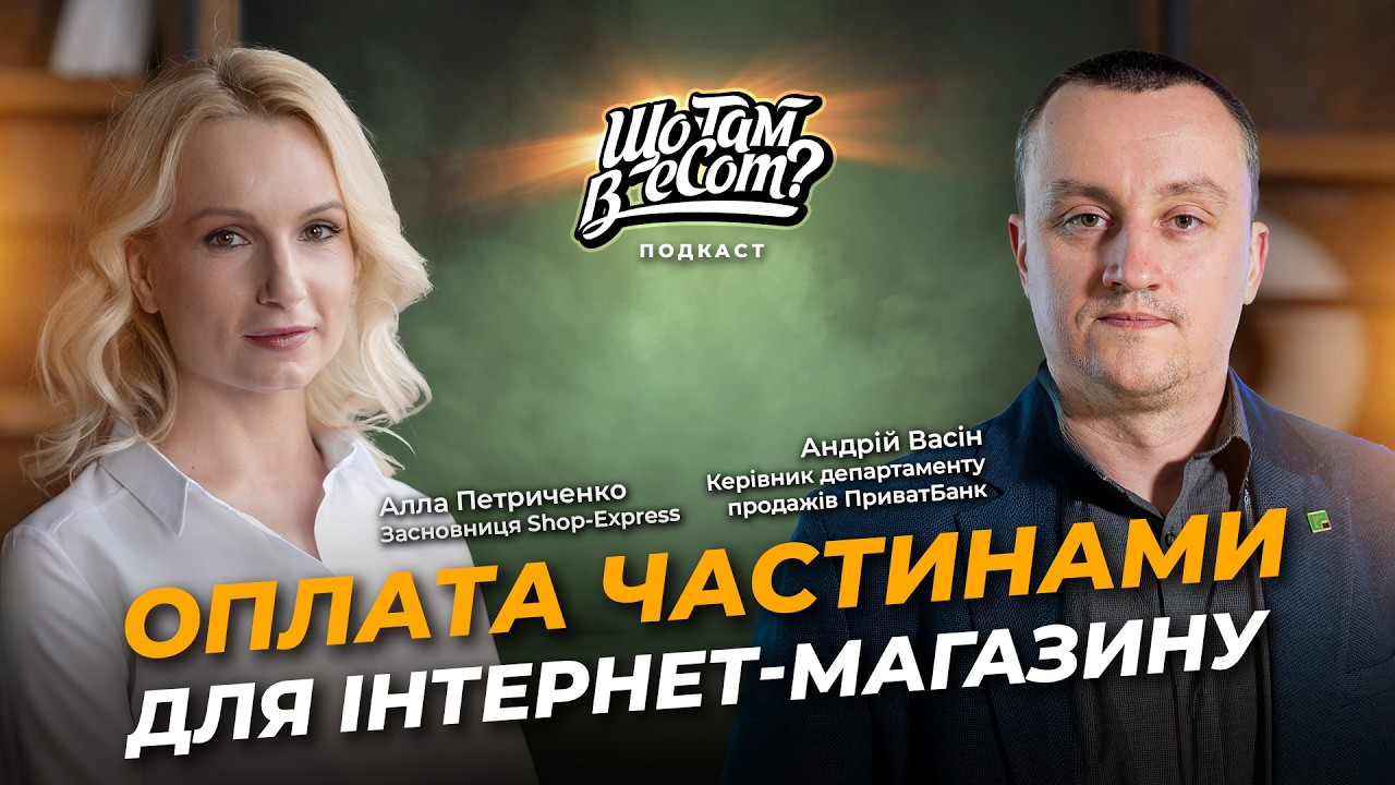 Оплата частинами для інтернет-магазину