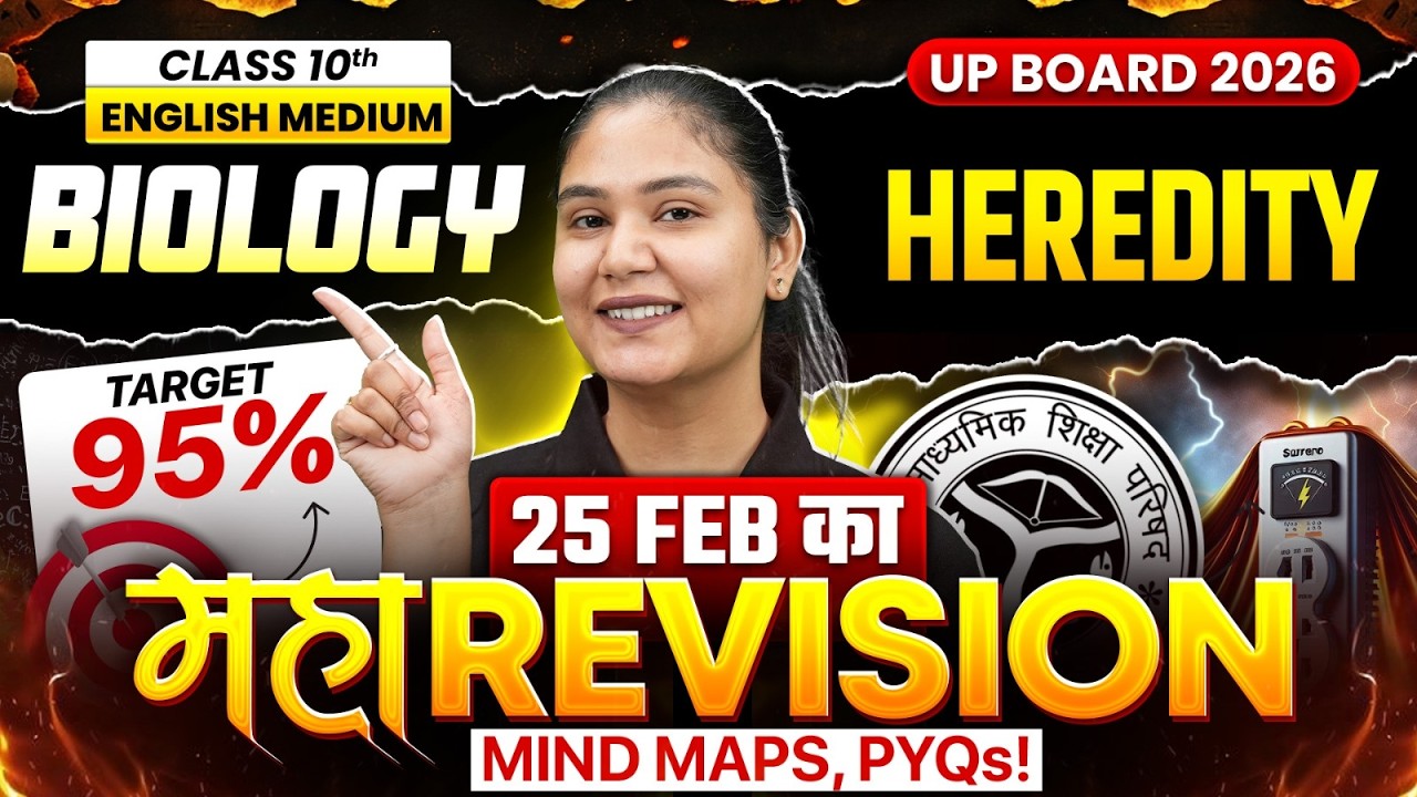 Class 10th English Medium | Biology | Heredity | Mindmaps, PYQs | Maha Revision Target 95%