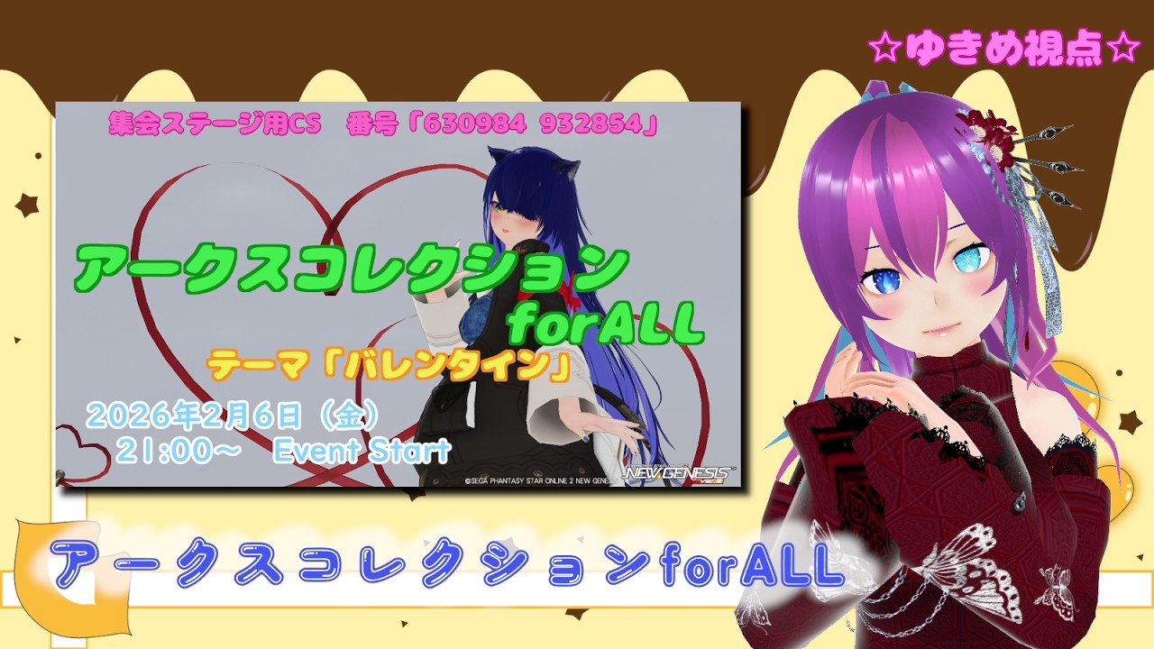 【#PSO2NGS /NGS公認クリエイター 】PSO2NGS配信★アークスコレクション for ALL【#Vtuber /#Yukiキャス /#アクコレALL 】