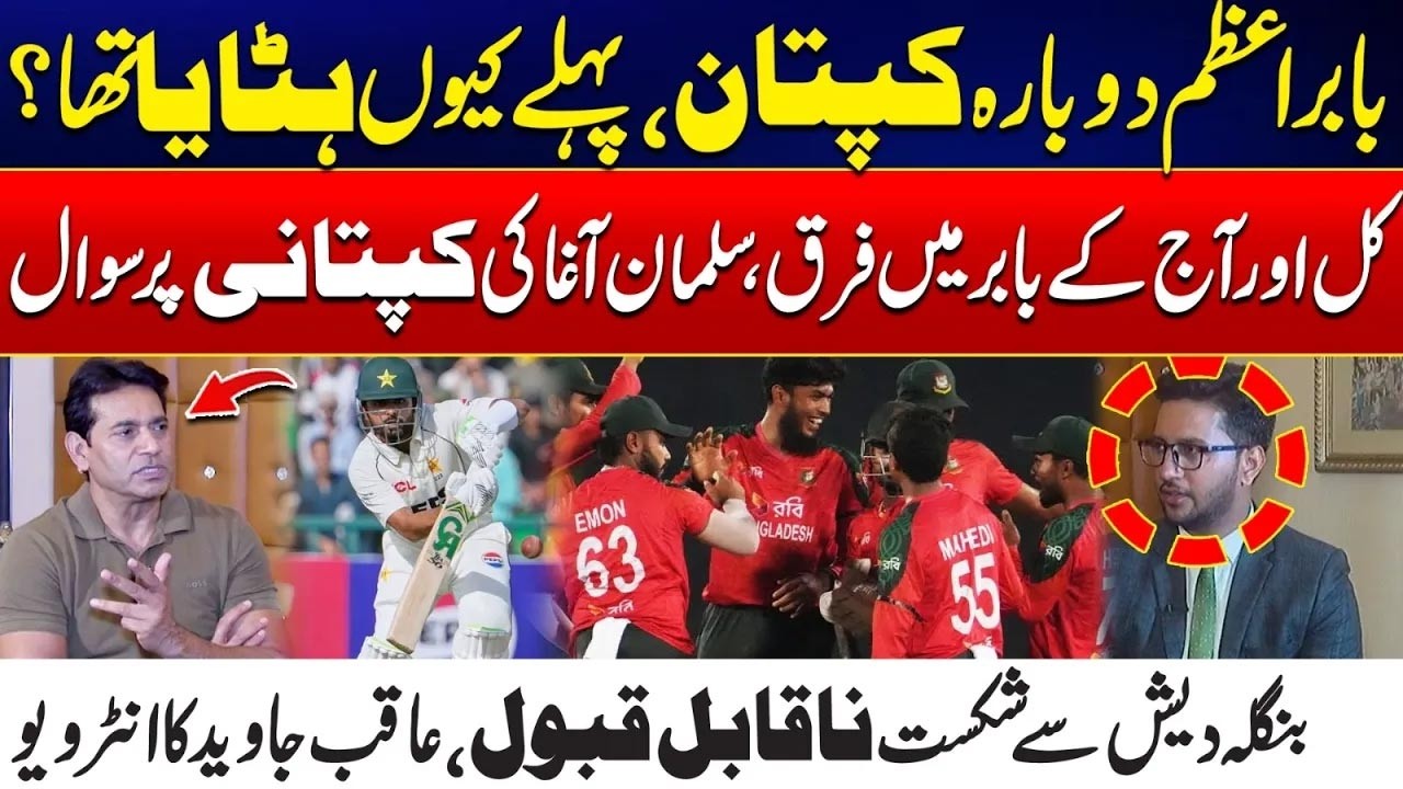 Babar Azam Back As Captain - Why Was He Removed Before? - Aqib Javed Exclusive Interview - City 41