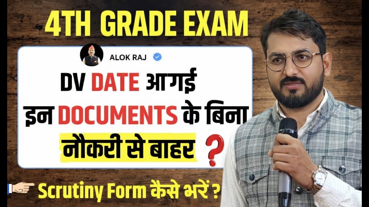 4th Grade DV Date | स्क्रुटनी फॉर्म कैसे भरें | DV Documents | sawal jabab