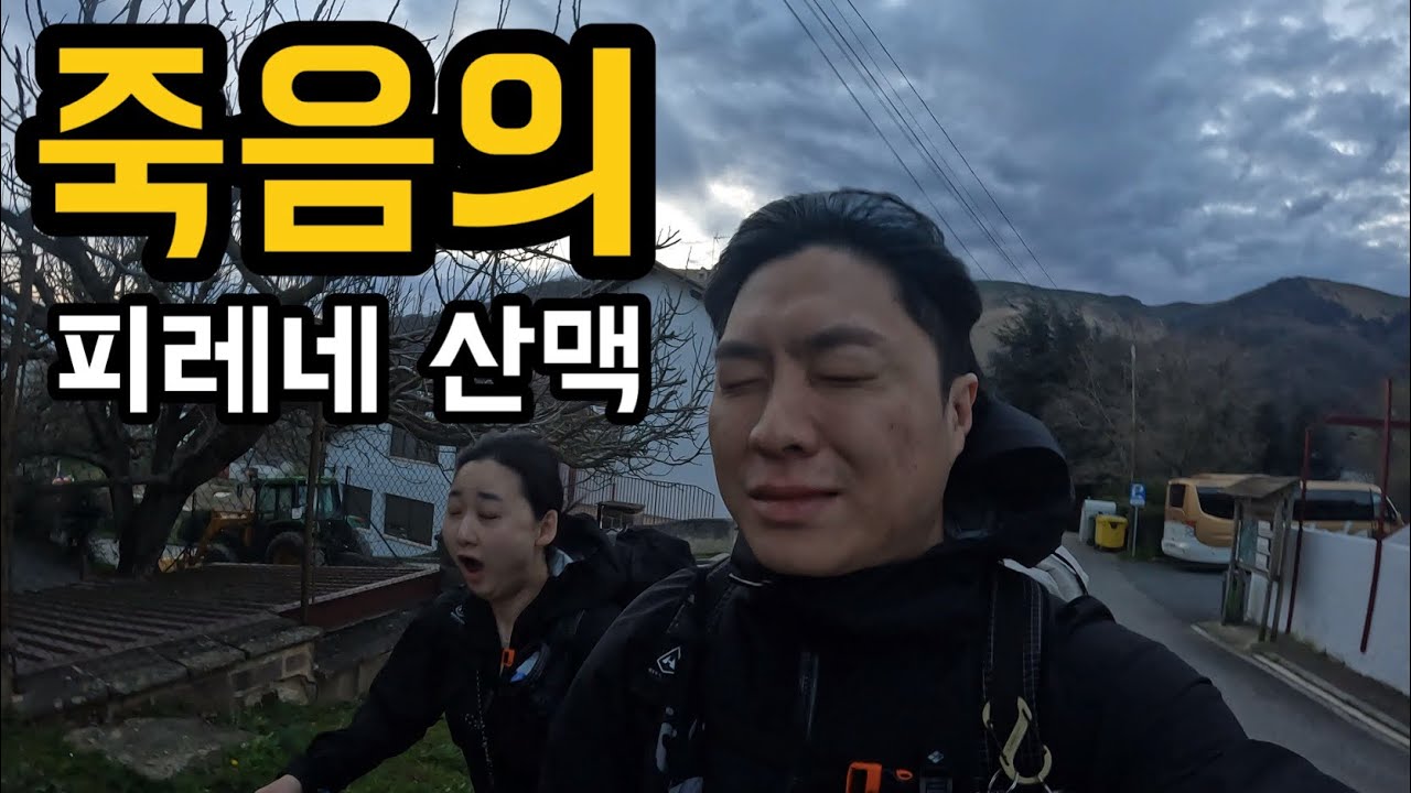 산티아고 순례길 (2) 3대 고비 죽음의 파레네 산맥 넘어서 론세스바예스