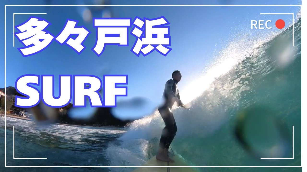 激寒の海へ、温かい温泉を汲んで海へ向かうサーフィンViog【キャンピングカー生活Vlog】