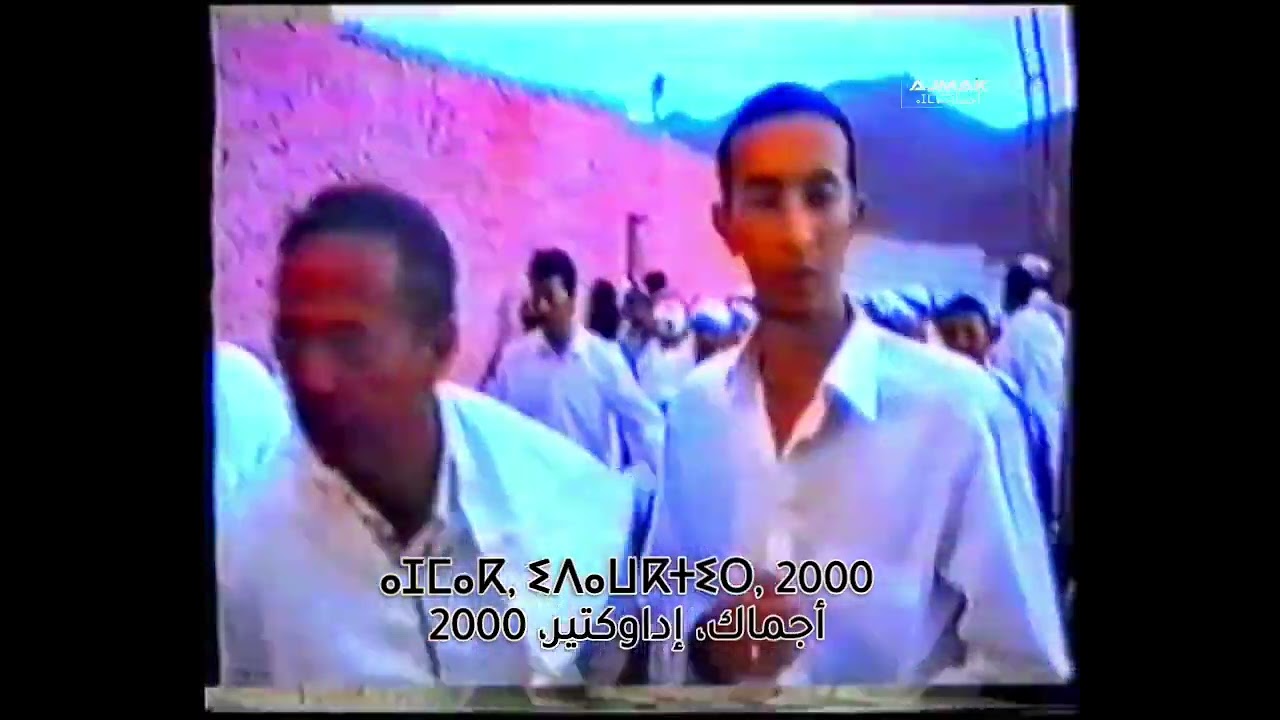 أجماك أقديم، 2000 غ إيداوكتير، لهضرت لمليــح #أجماك #ahwach #amazigh #أيت_باها #احواش