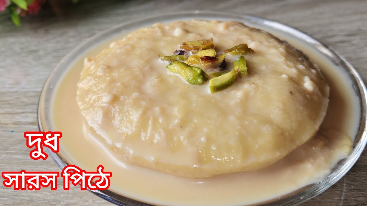 এতদিন যত পিঠে বানিয়েছি সবথেকে সেরা নরম তুলতুলে রসালো খেতে এত টেস্টি আগে জানতাম না .pitha recipe 