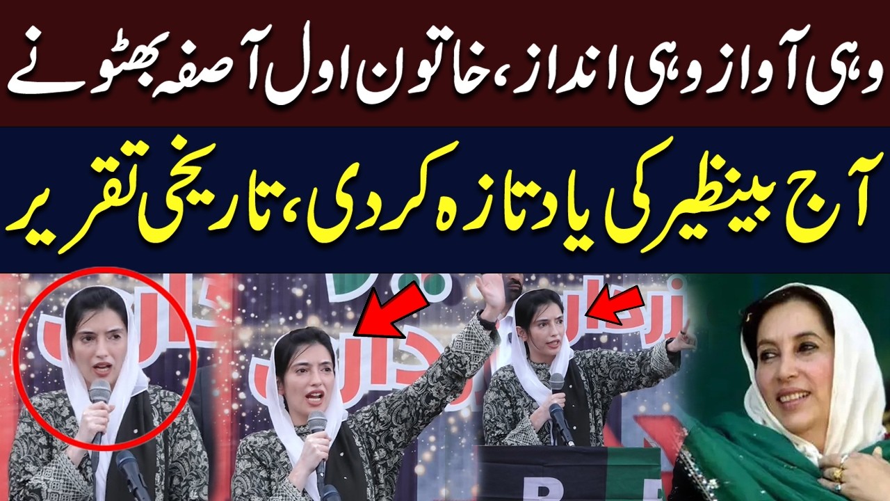 GB Elections: Aseefa Bhutto's Passionate Address Wins Hearts in Hunza | Hum News | Pakistan