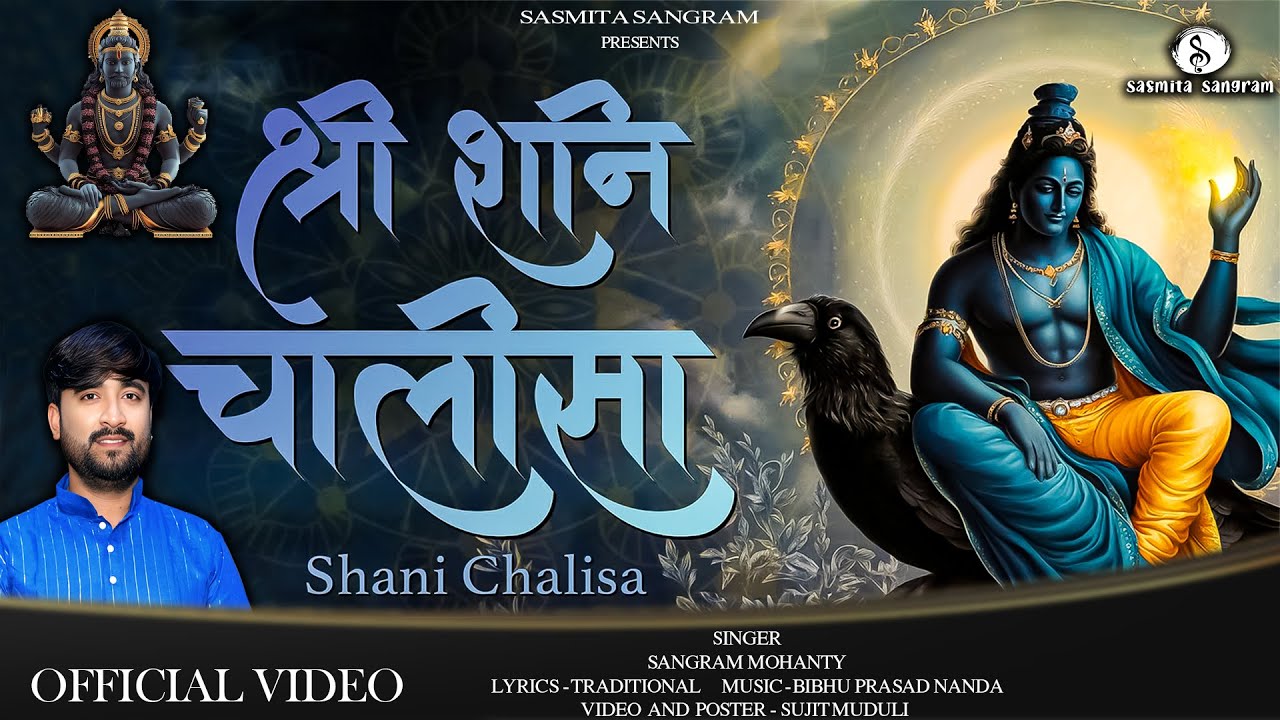 Most Powerful Shree Shani Chalisa ( श्री शनि चालीसा ) by Sangram Mohanty | Shani Dev Bhakti Song