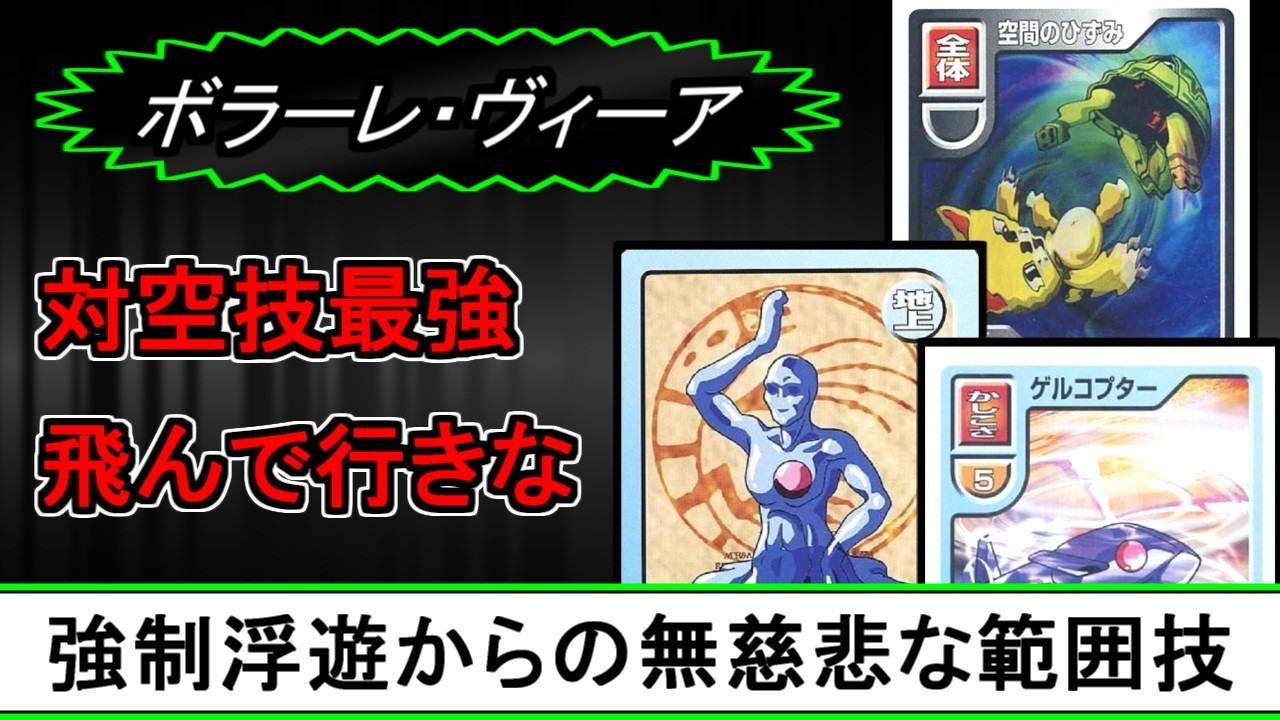 【対戦】ボラーレ・ヴィーア【モンスターファームバトルカード】