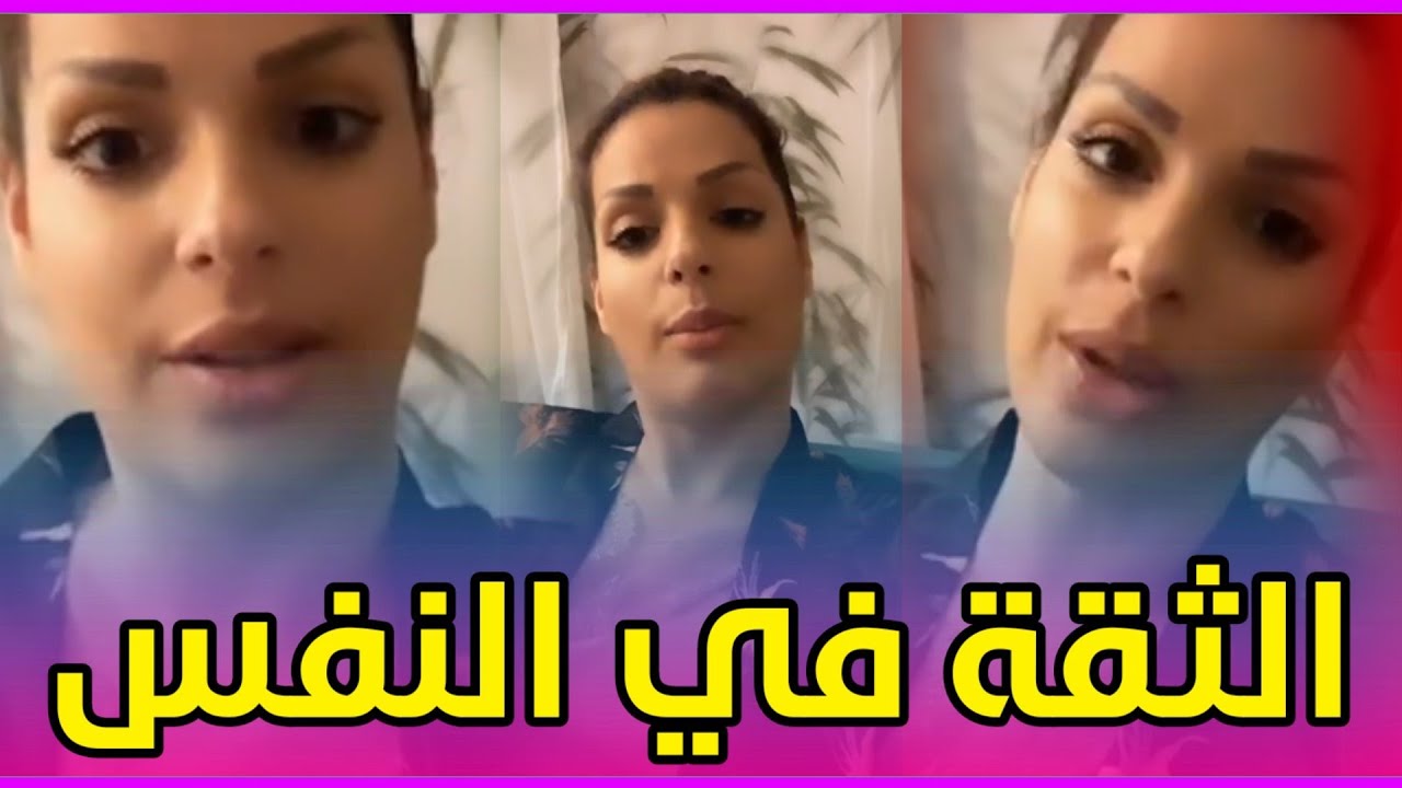 الثقة في النفس - عالم مايا ⁦❤️⁩