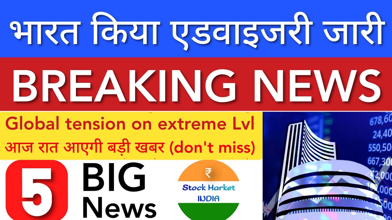 भारत किया एडवाइजरी जारी 