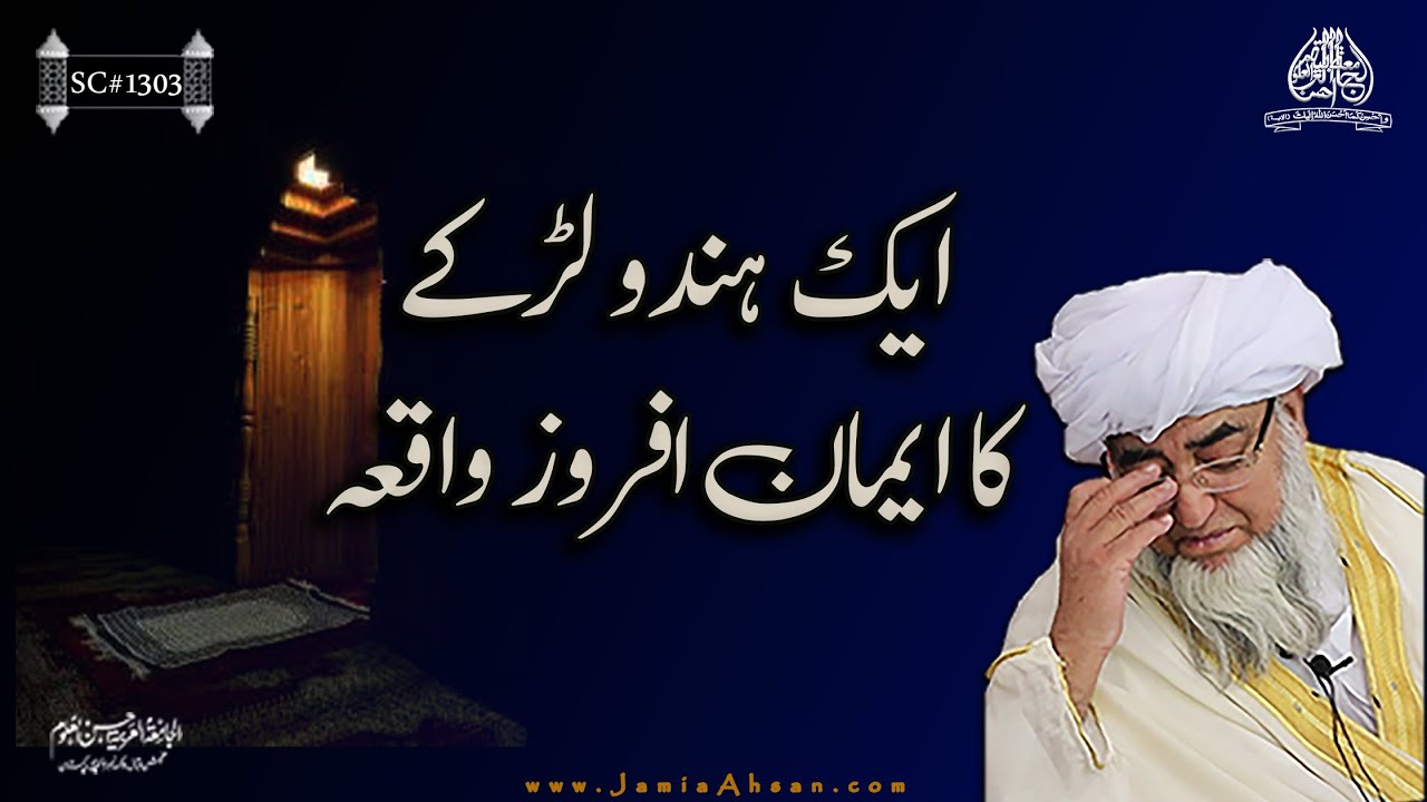 A faith-building Story of a Hindu Boy | Jamia Ahsan | Hazrat Mualana Mufti Muhammad Zarwali khan R.A