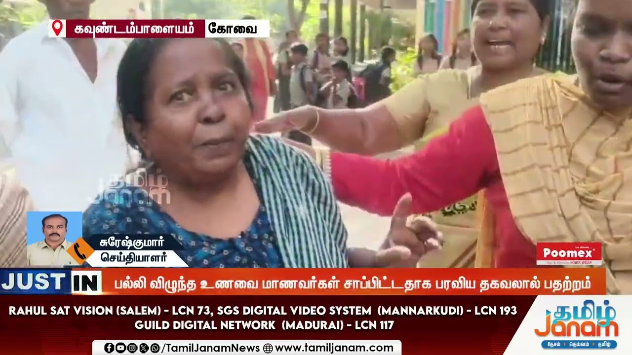 Covai | பள்ளியில் வழங்கப்பட்ட உணவில் பல்லி விழுந்த புகார்... 42 மாணவர்கள் மருத்துவமனையில் அனுமதி...