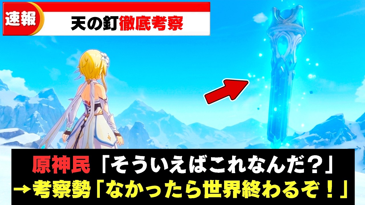 天の釘は世界を守るための兵器でした
