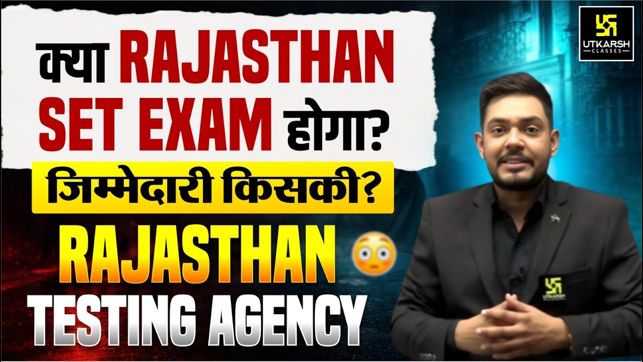 Kya Rajasthan SET Exam Hoga? | Rajasthan State Testing Agency (RSTA) Big Update | Yogesh Sir
