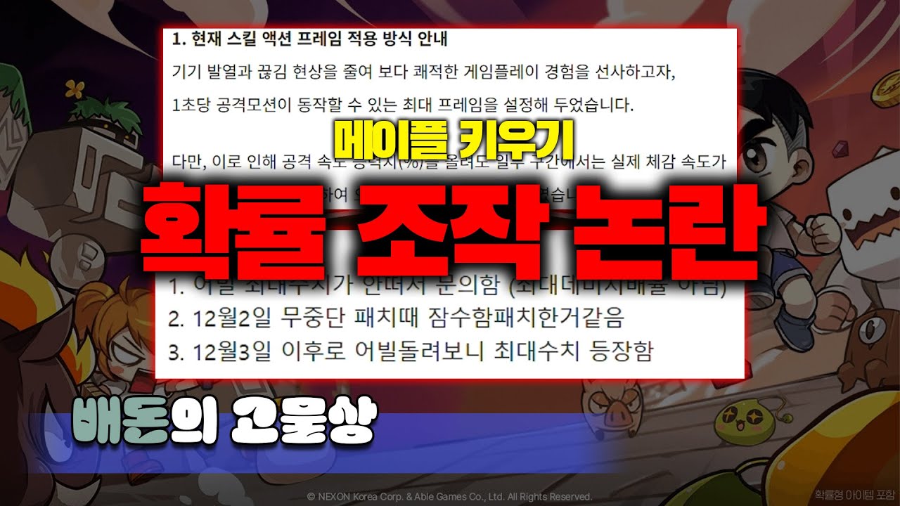역대급 사고가 터져버린 넥슨 ㄷㄷㄷㄷㄷ ㅣ고물상 배돈