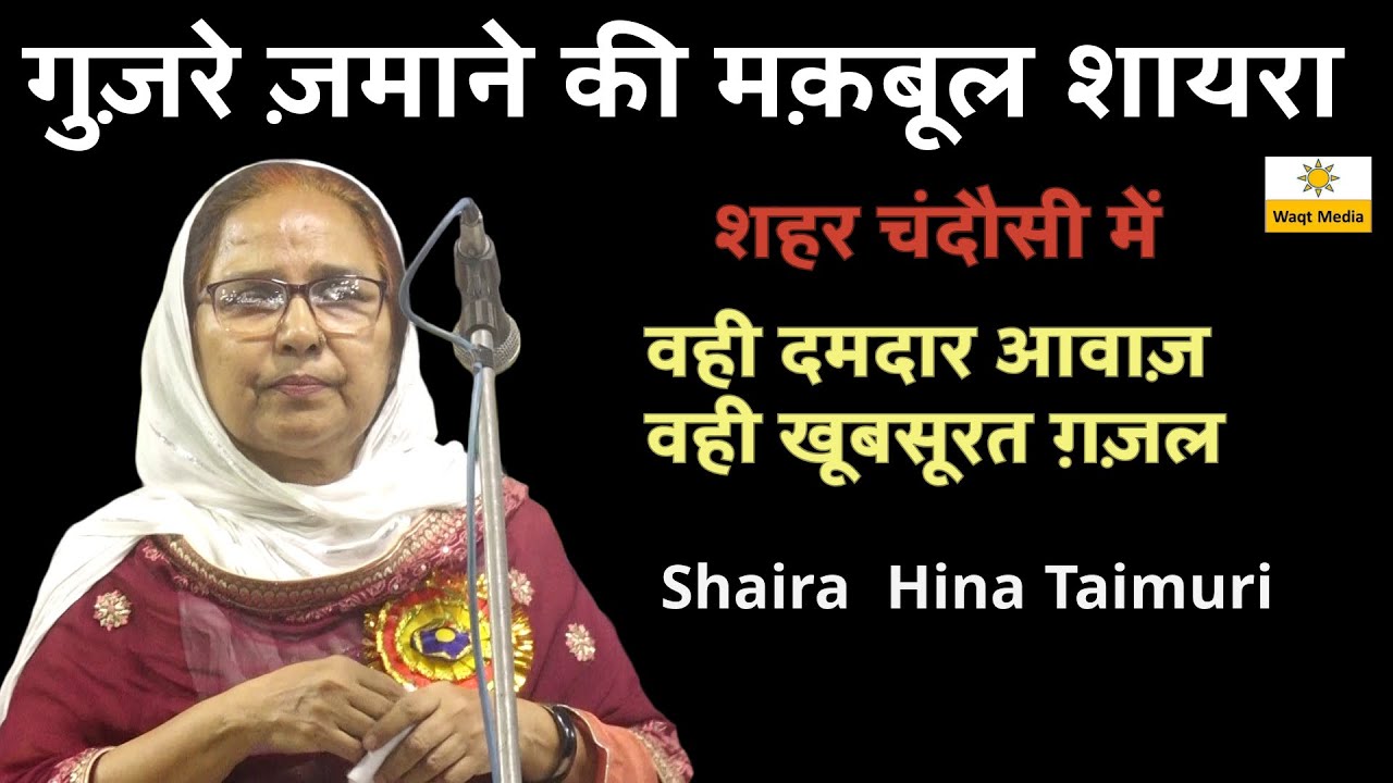Hina Taimuri  Mushaira  Anjuman Mata e Adab  Chandausi Mushaira 2025