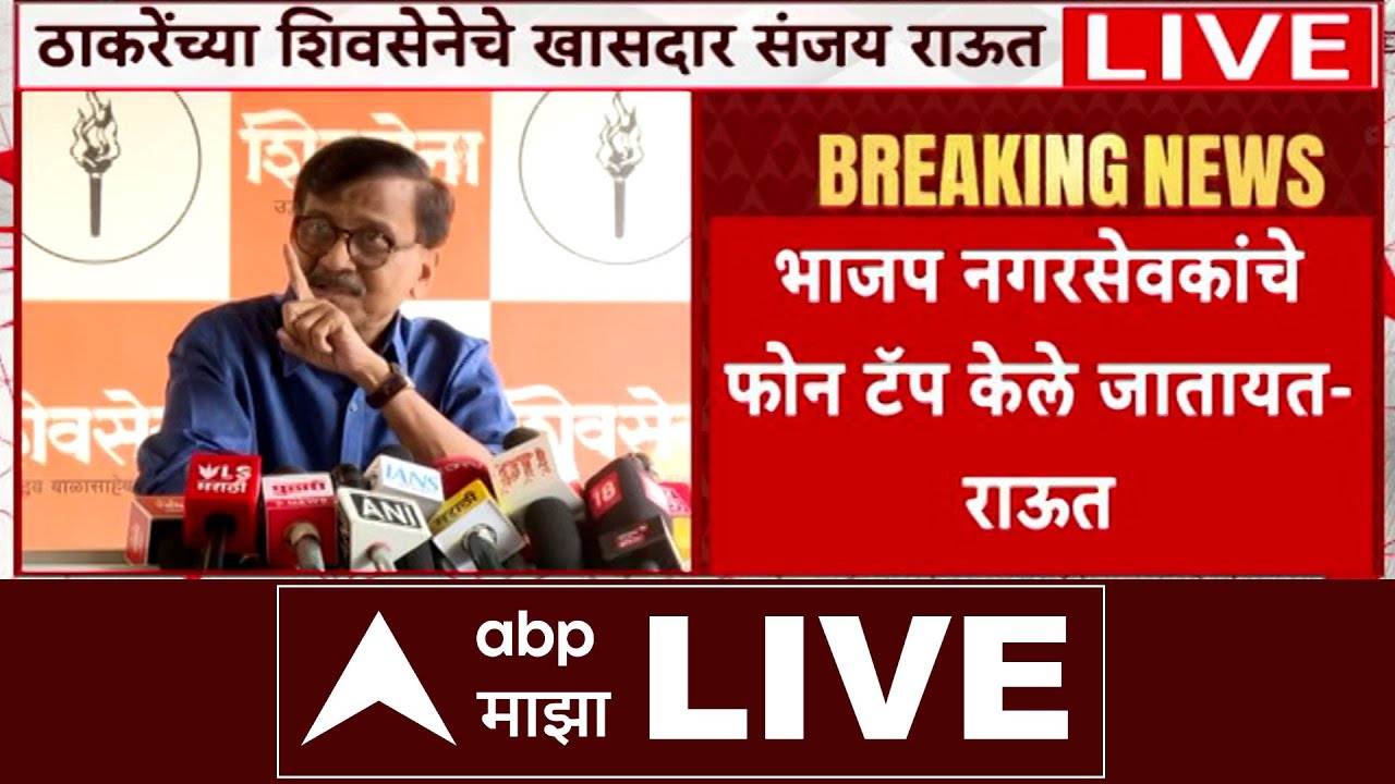 Sanjay Raut on Eknath Shinde Corporator LIVE | BJP vs Shiv Sena Clash | Big Breaking | ABP Majha