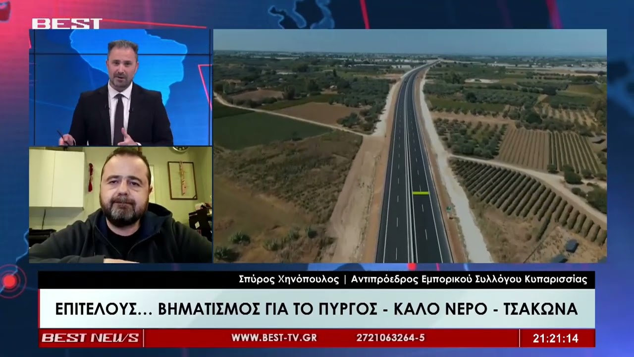 Σπύρος Χηνόπουλος Αντιπροέδρος Εμπορικού Συλλόγου Κυπαρισσίας στην τηλεόραση BEST 03-03-2026