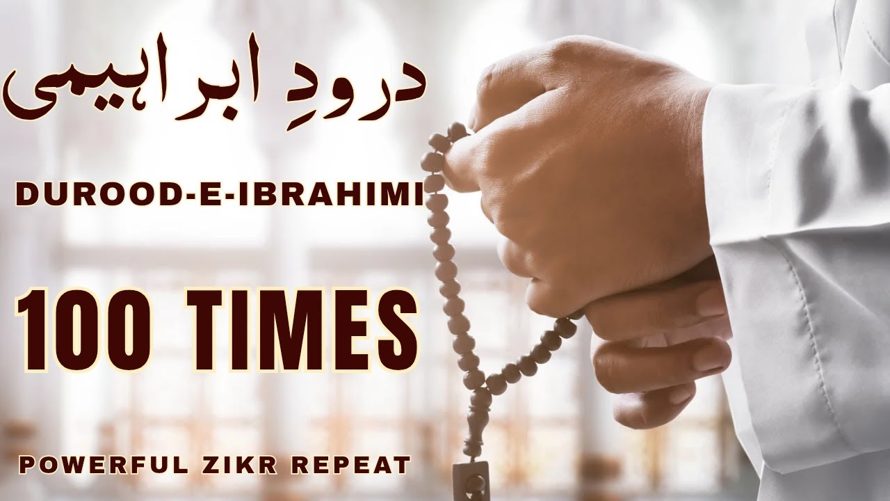 Durood e Ibrahimi 100 Times | Powerful Zikr Repeat | درودِ ابراہیمی
