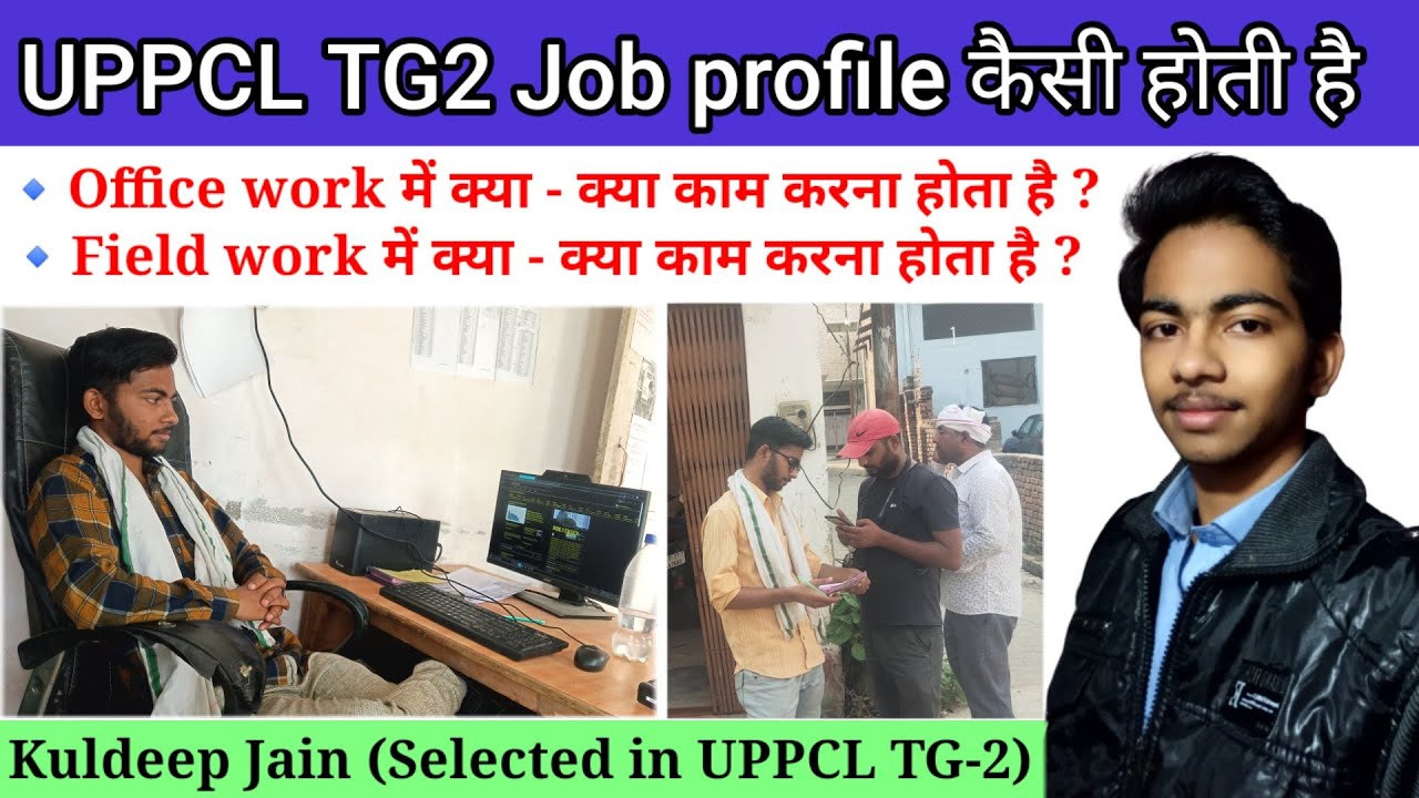 UPPCL TG2 Job Profile | What is the work of UPPCL TG2? | By Kuldeep Jain (UPPCL TG2)