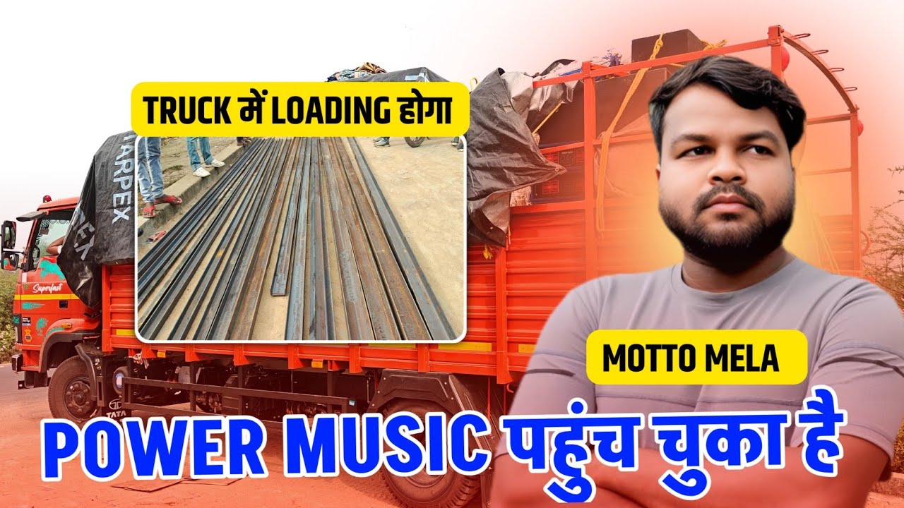Power Music किसमे Setup लगेगा जानिए इस Video में ‼️ कुछ अलग लगने वाला है 💥