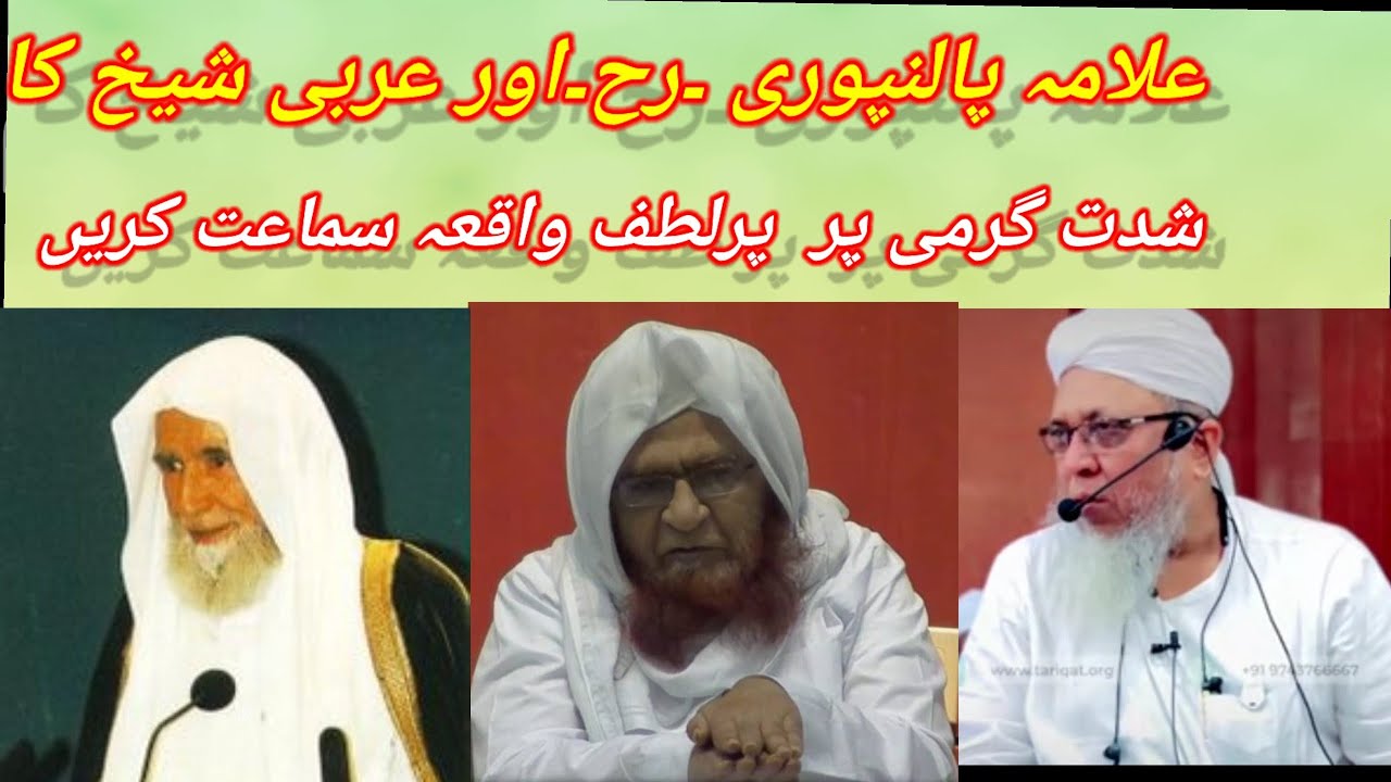 سید طلحہ صاحب اپنے استاذ مفتی سعید احمد پالنپوری رح کا واقعہ سناتے ہوئے