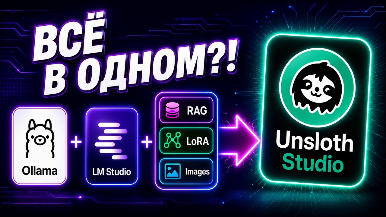Are Ollama and LM Studio Obsolete? I Tested Unsloth Studio