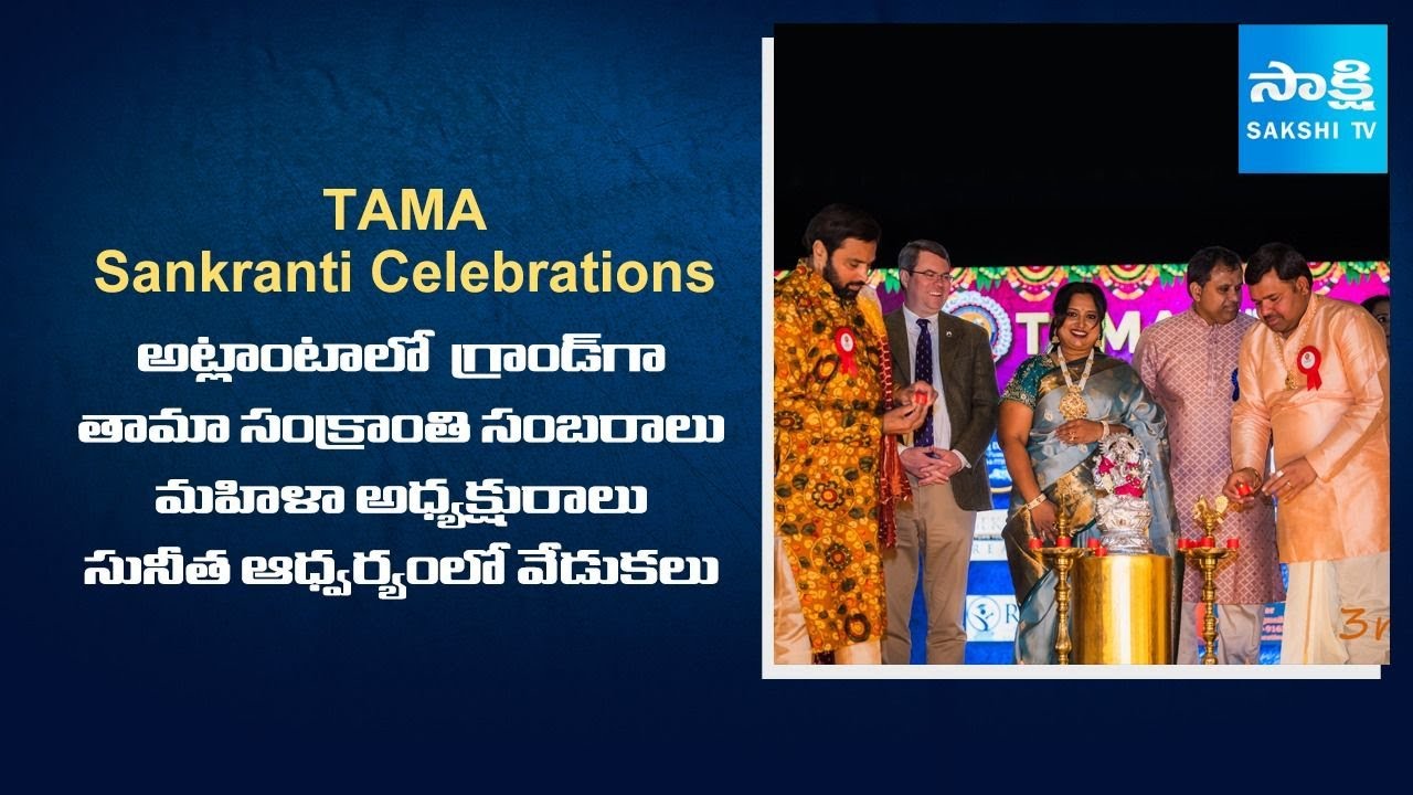 TAMA Sankranti celebrations Under the Leadership of President Sunitha Potnuru | USA @SakshiTV