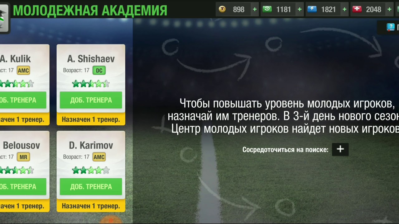 МОЛОДЕЖНАЯ АКАДЕМИЯ! НАНИМАТЬ ИЛИ НЕ НАНИМАТЬ ТРЕНЕРА? Top Eleven 2020
