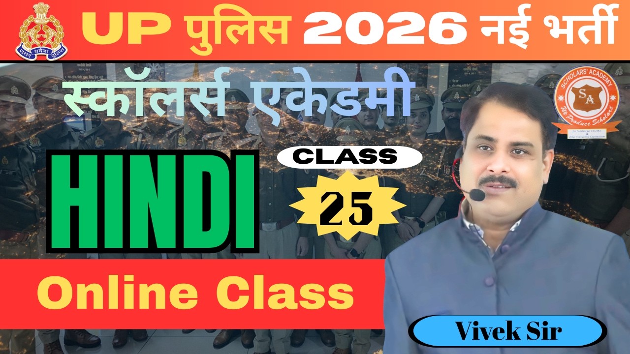 UPP2026 HINDI Class 25 By VIVEK Sir #Education #OnlineClasses #UPP2026 #hindi