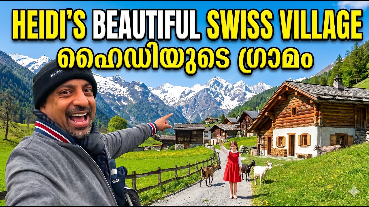 ഇങ്ങനെയാണ് സ്വിസ് ഗ്രാമങ്ങൾ | Village | Swiss Village#malayalam #malayalamtravelvlog #kochutv